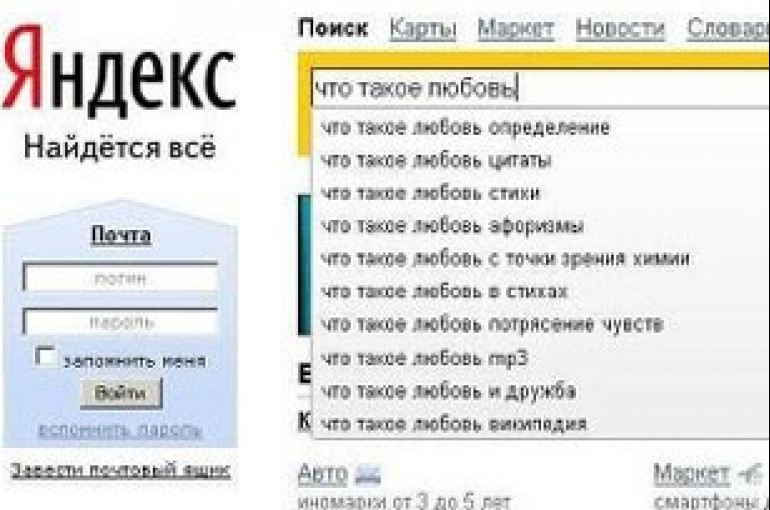 Какие пользователи яндекса. Яндекс поиск. Поисковая строка Яндекса. Поисковая машина Яндекс. Какие бывают Яндексы.